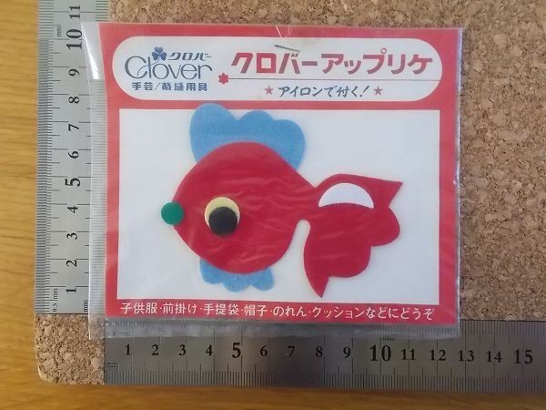 80s クローバー 金魚 魚 アップリケ ワッペン/パッチ 昭和 レトロ かわいい ポップ ファンシー 手芸 ② 224_画像9