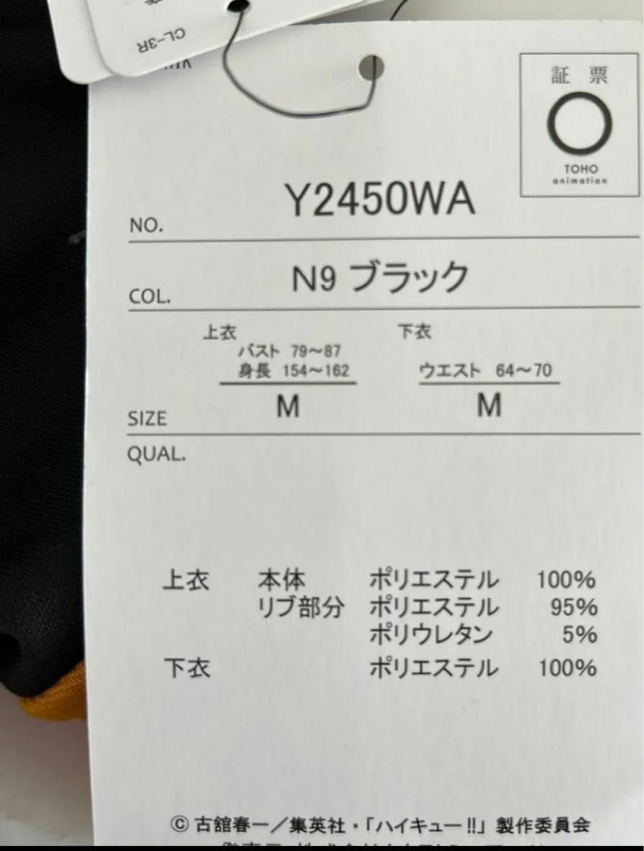 ハイキュー 烏野高校 ジャージ 上下セット|Yahoo!フリマ(旧 ハイキュー 烏野高校 ジャージ 上下セット|Yahoo!フリマ(旧