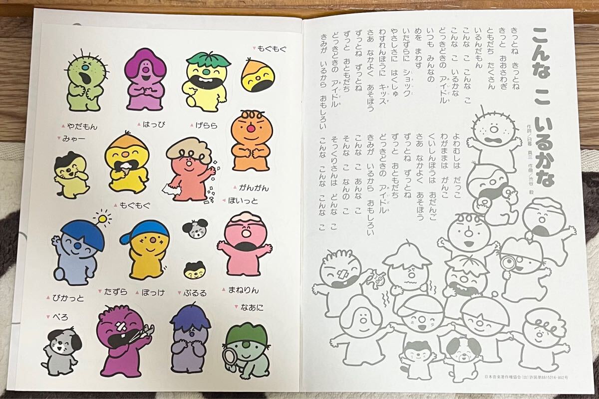 こんなこいるかな 1 ぬりえ おかあさんといっしょ NHK ふろく こんなこいるかな 1 ぬりえ おかあさんといっしょ NHK ふろく