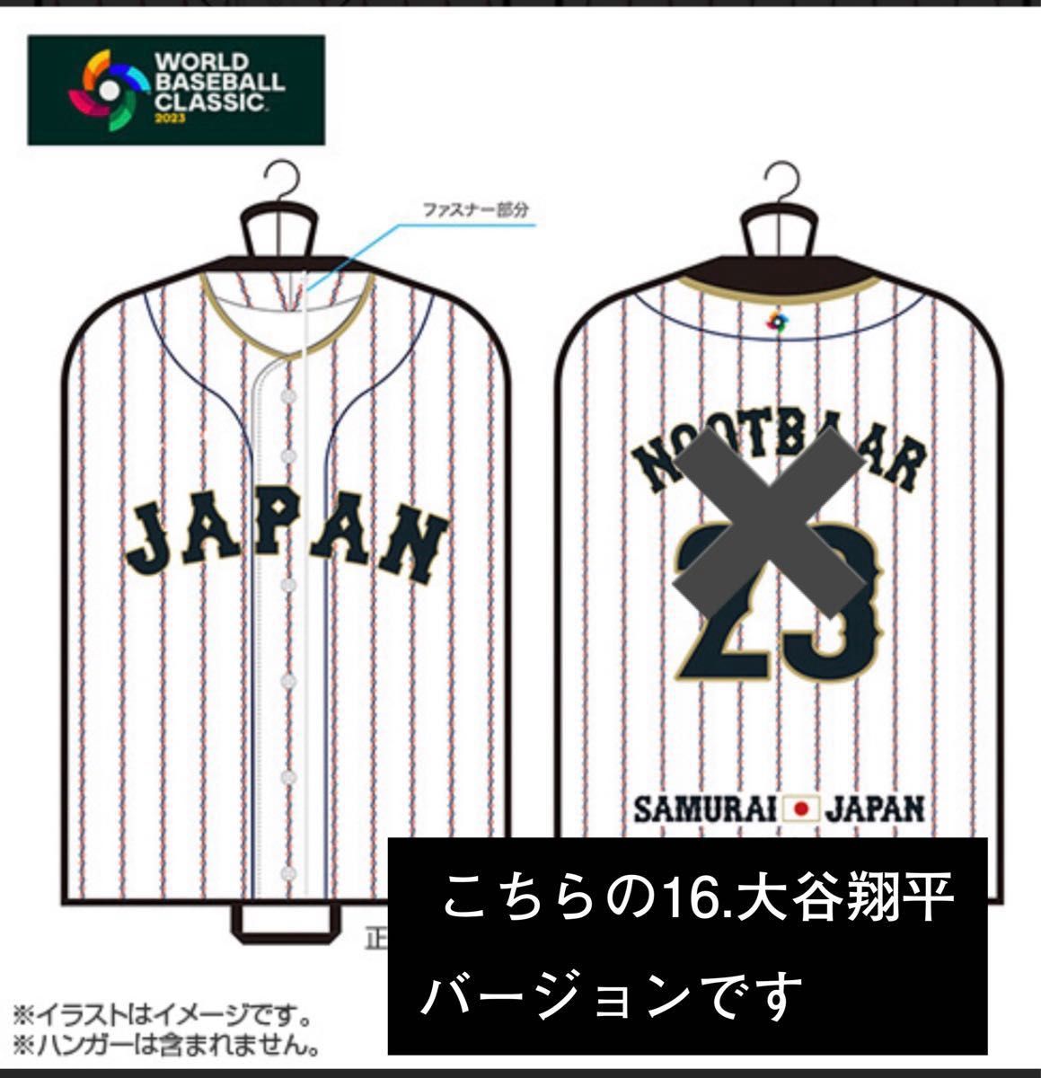 超稀少品】2023 WBC 侍ジャパン 選手ユニホームカバー 16 大谷 超稀少品】2023 WBC 侍ジャパン 選手ユニホームカバー 16 大谷