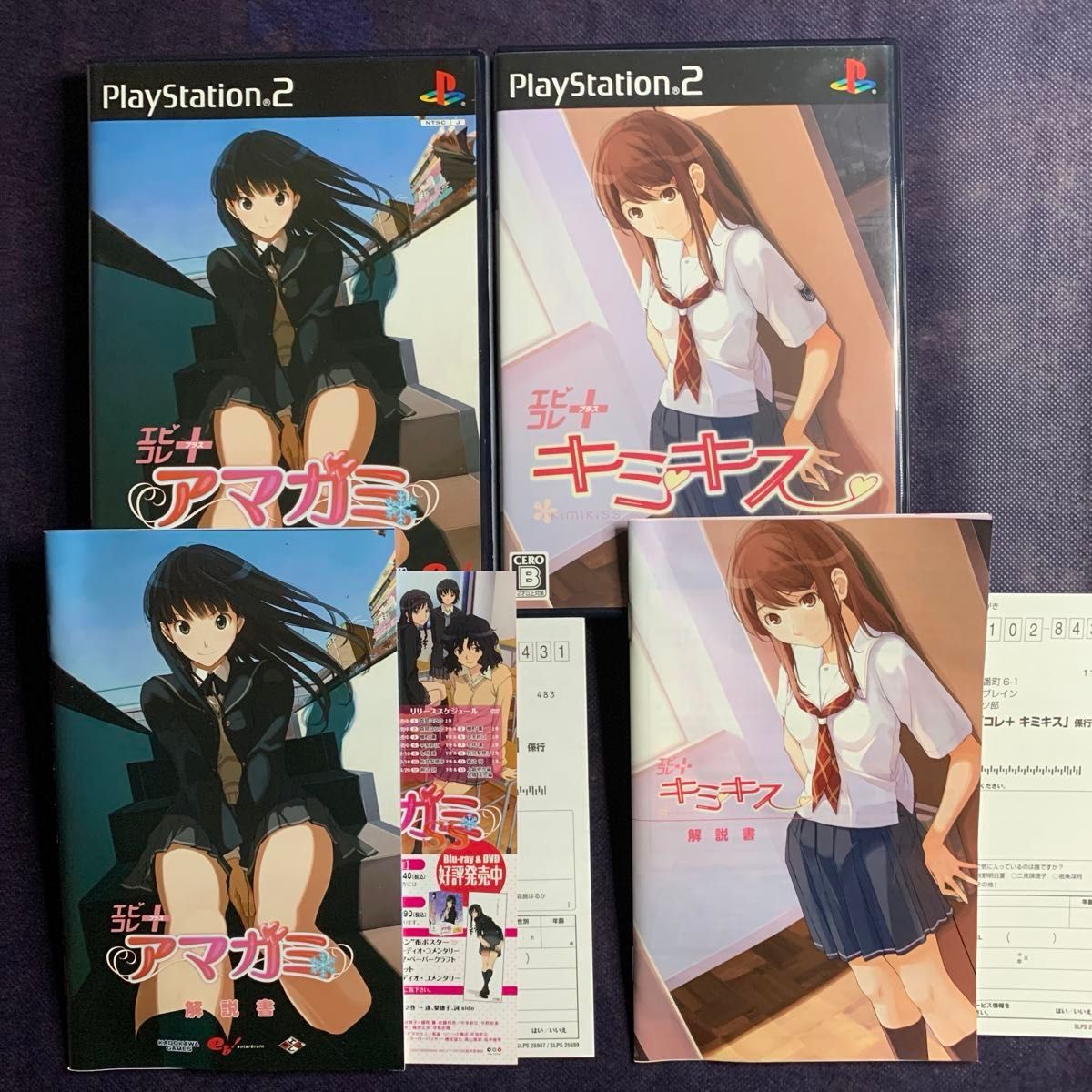 PS2 アマガミ キミキス エビコレ オフィシャルガイド ちょっと PS2 アマガミ キミキス エビコレ オフィシャルガイド ちょっと
