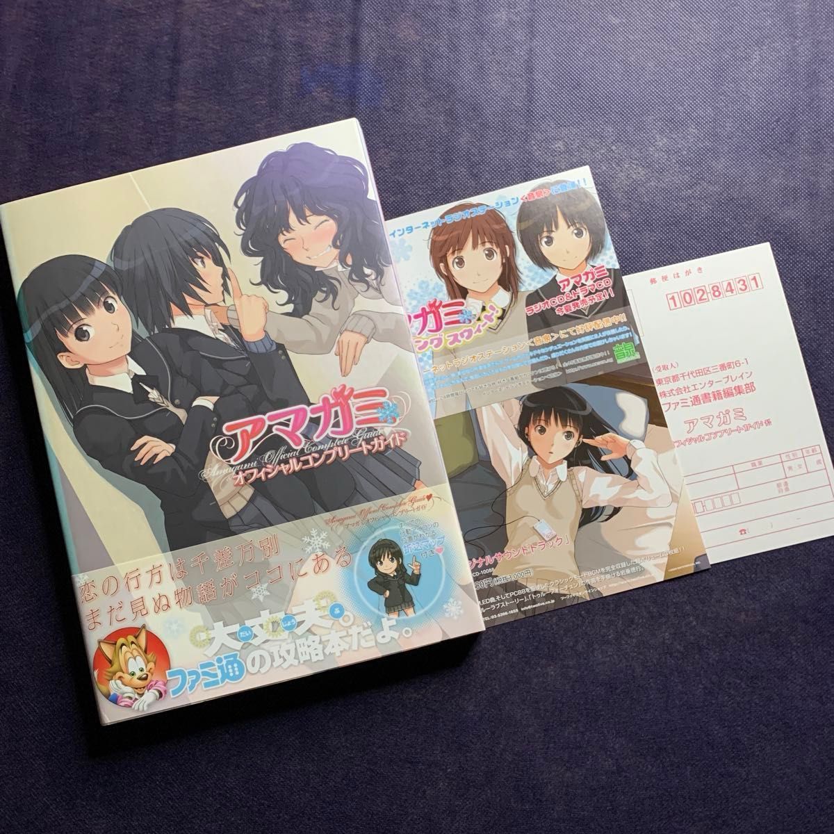 PS2 アマガミ キミキス エビコレ オフィシャルガイド ちょっと PS2 アマガミ キミキス エビコレ オフィシャルガイド ちょっと