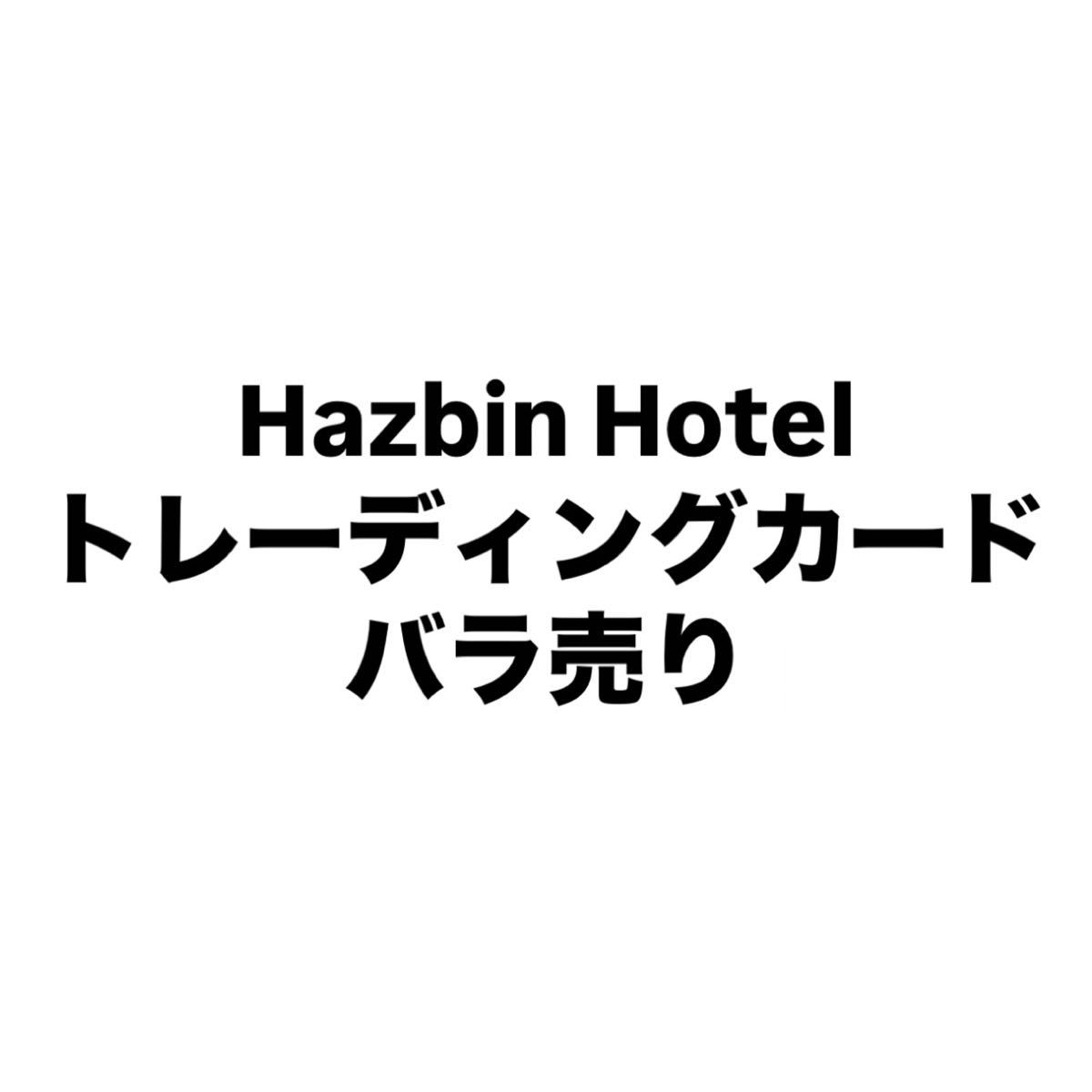 Hazbin Hotel HazbinHotel ハズビンホテル 2nd Edition Hazbin Hotel HazbinHotel ハズビンホテル 2nd Edition