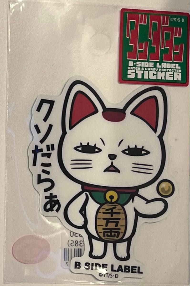 ダンダダン)ターボババア(招き猫)｢クソだらあ｣/小缶バッジ – B