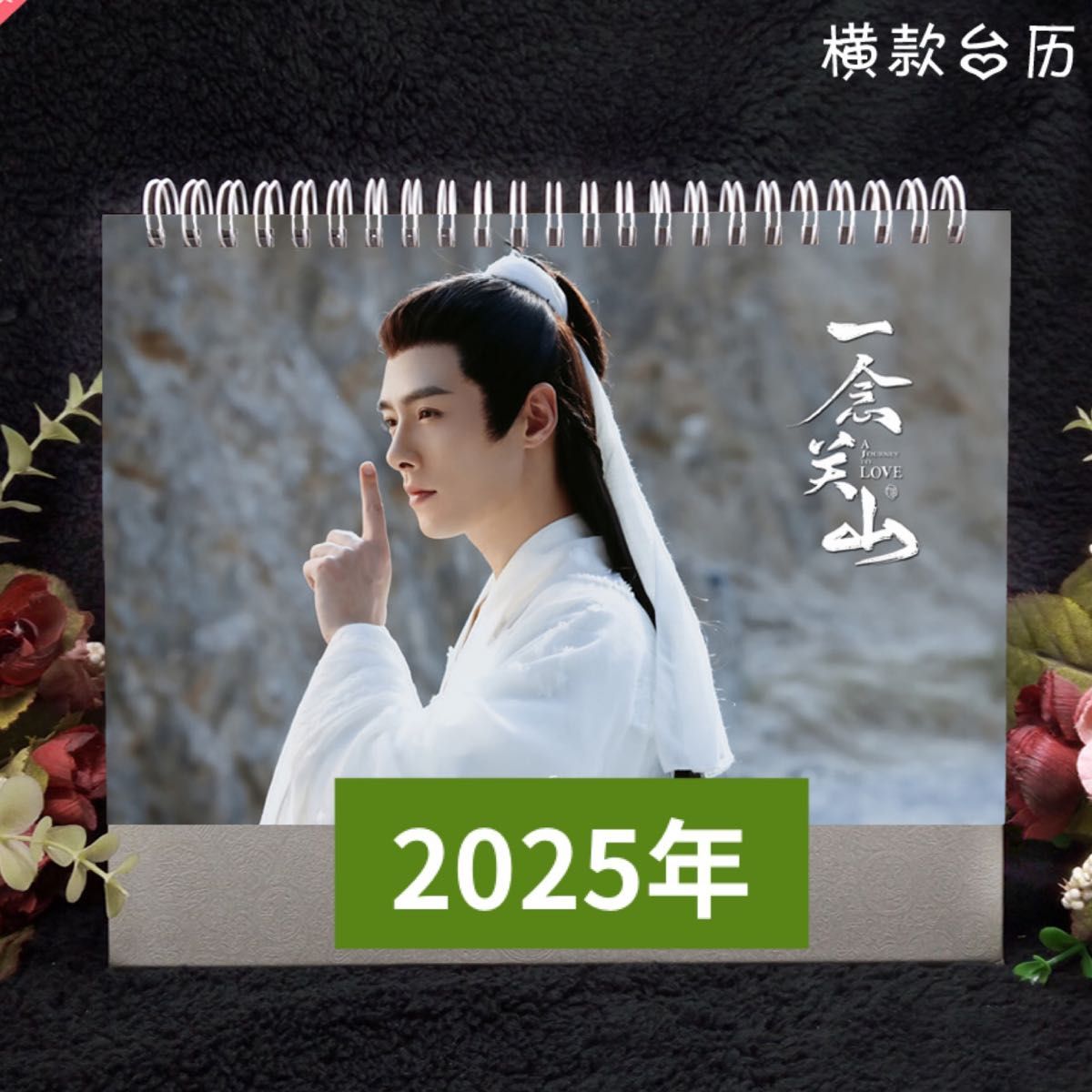 sasaki1008様 一念関山 于十三 ファンイールン 方逸倫 光沢加工 sasaki1008様 一念関山 于十三 ファンイールン 方逸倫 光沢加工