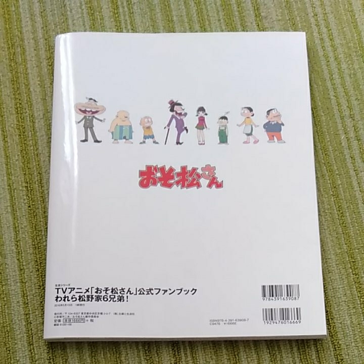 TVアニメ　おそ松さん　公式ファンブック　われら松野家6兄弟　ポスターなし　191121_画像2