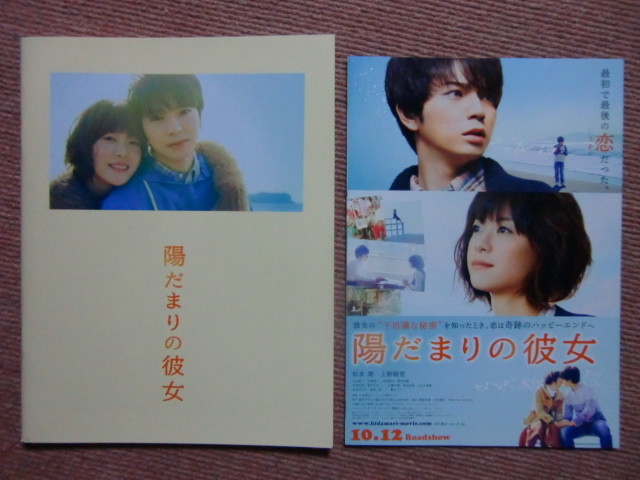 ヤフオク 極美 パンフ チラシ 陽だまりの彼女 松本潤 上野 ヤフオク 極美 パンフ チラシ 陽だまりの彼女 松本潤 上野