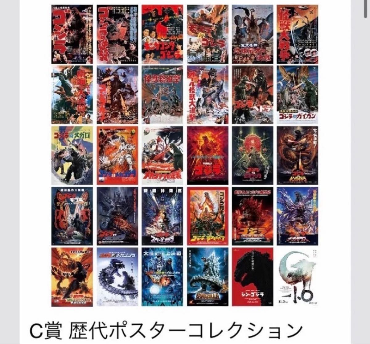 一番くじ ゴジラ 70th Anniversary ゴジラ C賞 歴代ポスター 一番くじ ゴジラ 70th Anniversary ゴジラ C賞 歴代ポスター
