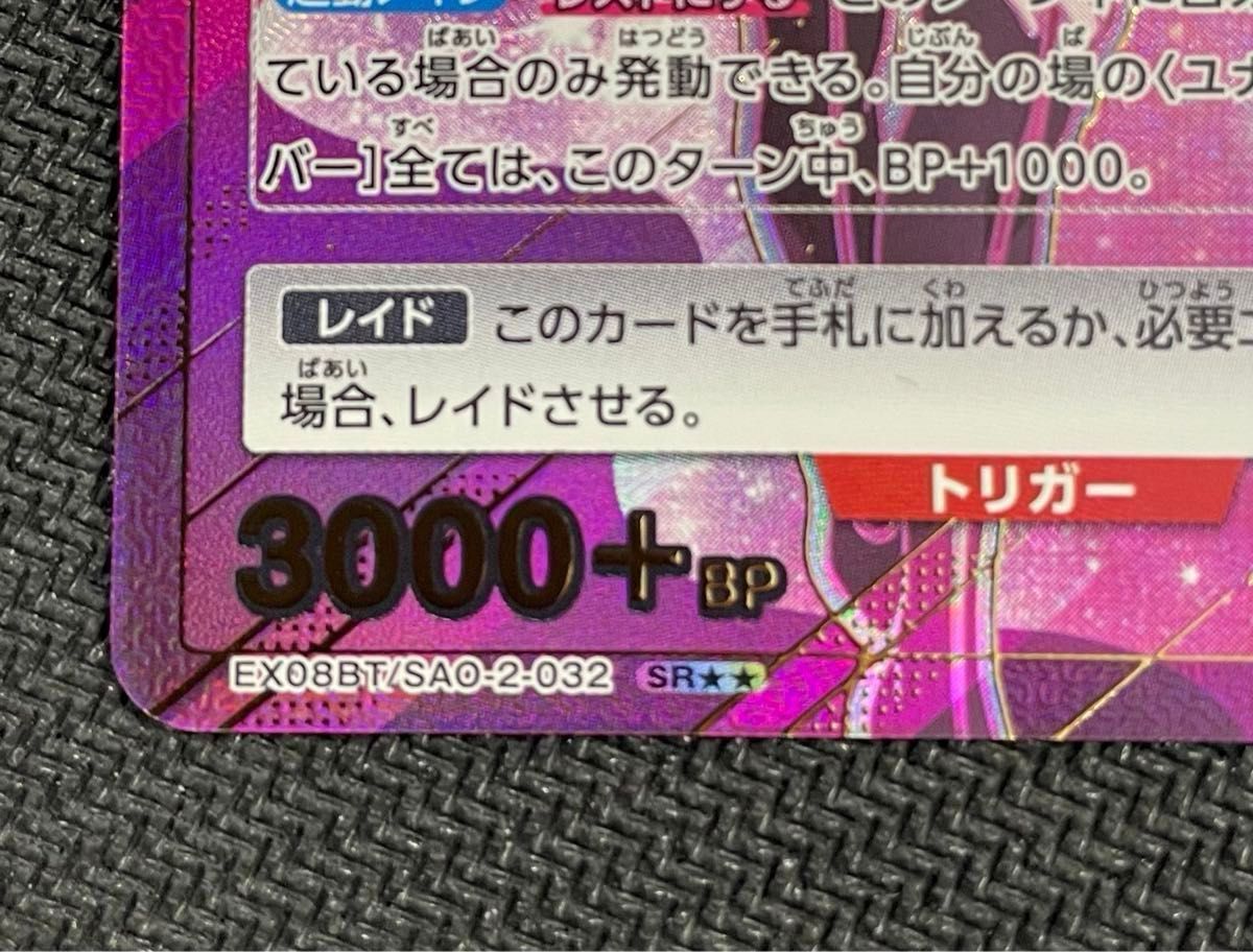 ユニオンアリーナ SAO ユナ SR 星2 パラレル ソードアート ユニオンアリーナ SAO ユナ SR 星2 パラレル ソードアート