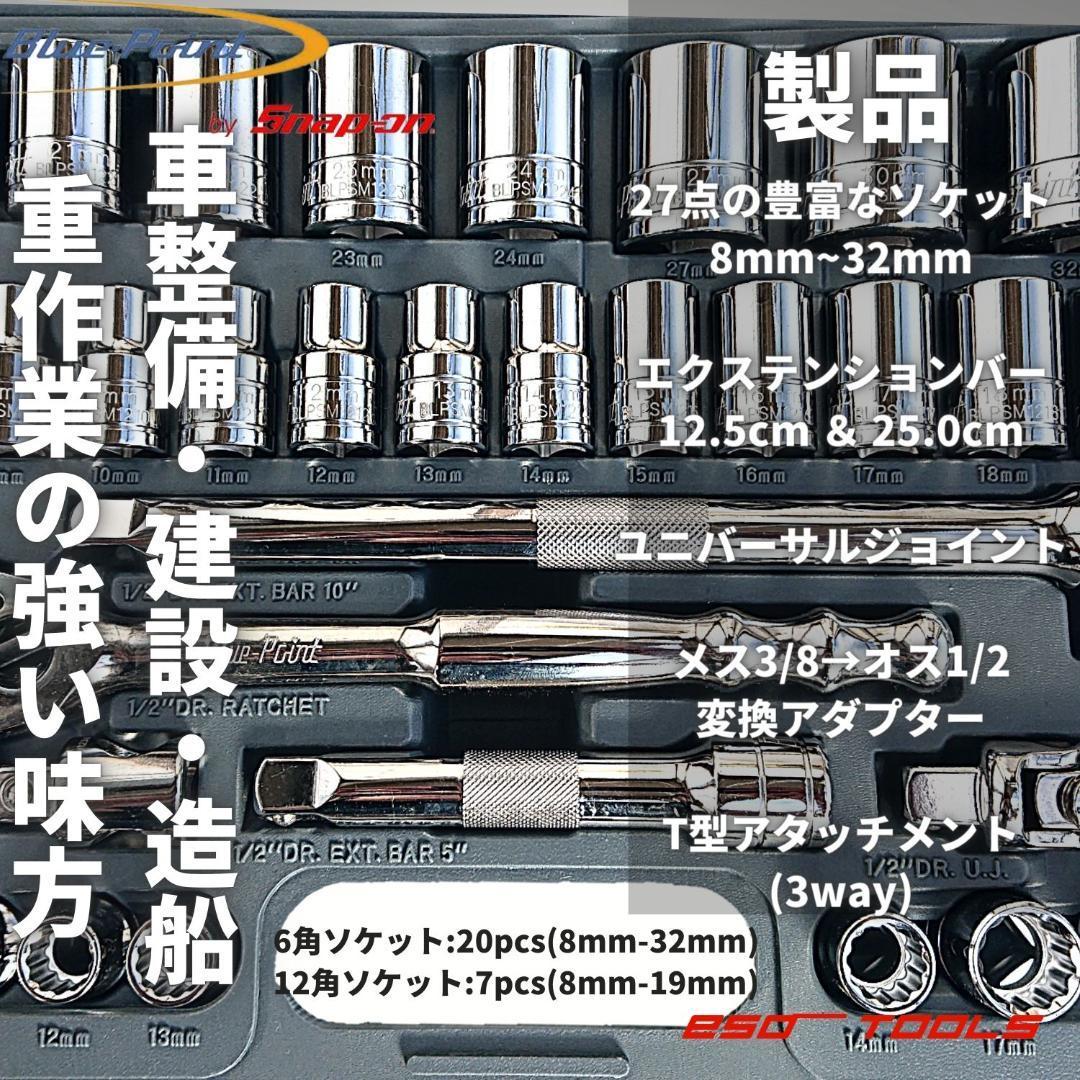 Blue-Point ブルーポイント 1/2 ラチェット レンチ ソケット Blue-Point ブルーポイント 1/2 ラチェット レンチ ソケット