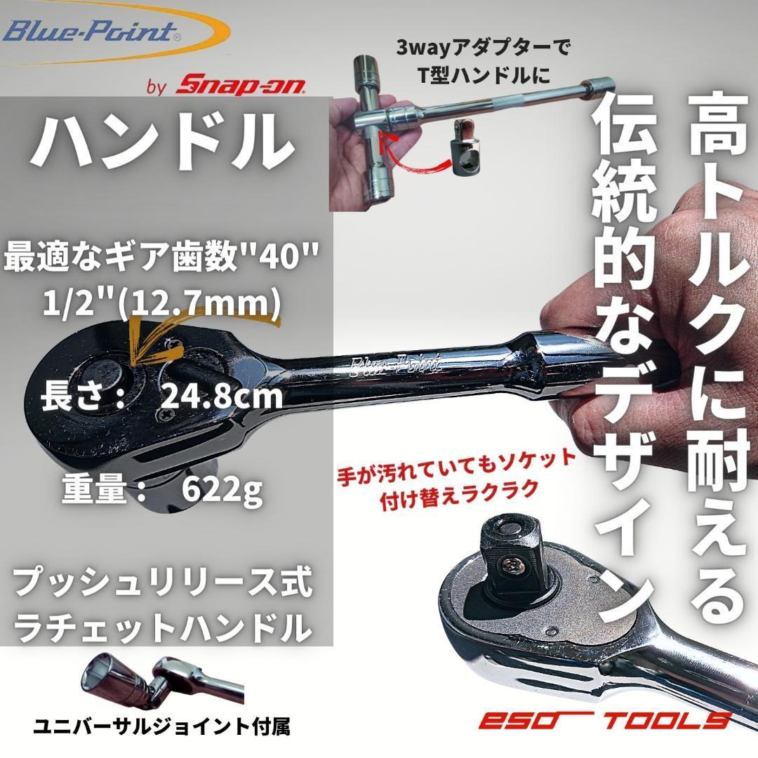Blue-Point ブルーポイント 1/2 ラチェット レンチ ソケット Blue-Point ブルーポイント 1/2 ラチェット レンチ ソケット
