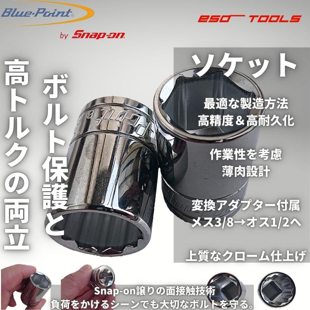 Blue-Point ブルーポイント 1/2 ラチェット レンチ ソケット Blue-Point ブルーポイント 1/2 ラチェット レンチ ソケット