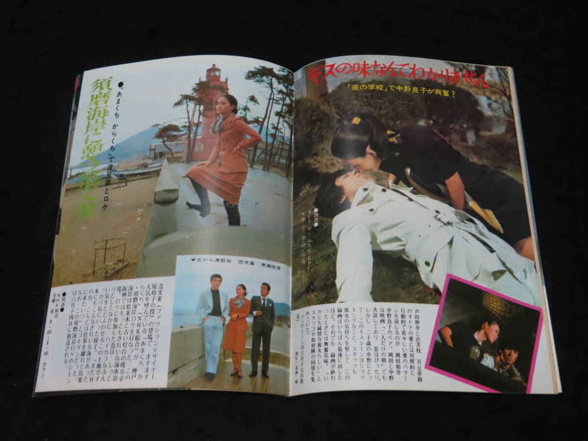 y63/ 週刊TVガイド (昭和46年6月18日号) ☆小鹿ミキ 小山ルミ y63/ 週刊TVガイド (昭和46年6月18日号) ☆小鹿ミキ 小山ルミ