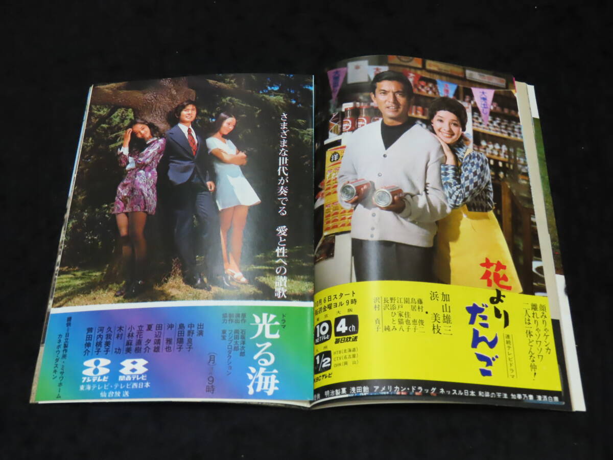 x23/ 週刊TVガイド (昭和47年10月13日号) ☆松坂慶子 沖雅也 x23/ 週刊TVガイド (昭和47年10月13日号) ☆松坂慶子 沖雅也