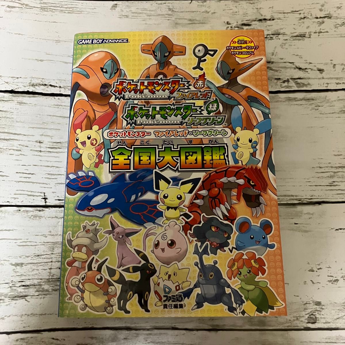 GBA】ファミ通 ポケットモンスター ファイアレッド・リーフ GBA】ファミ通 ポケットモンスター ファイアレッド・リーフ