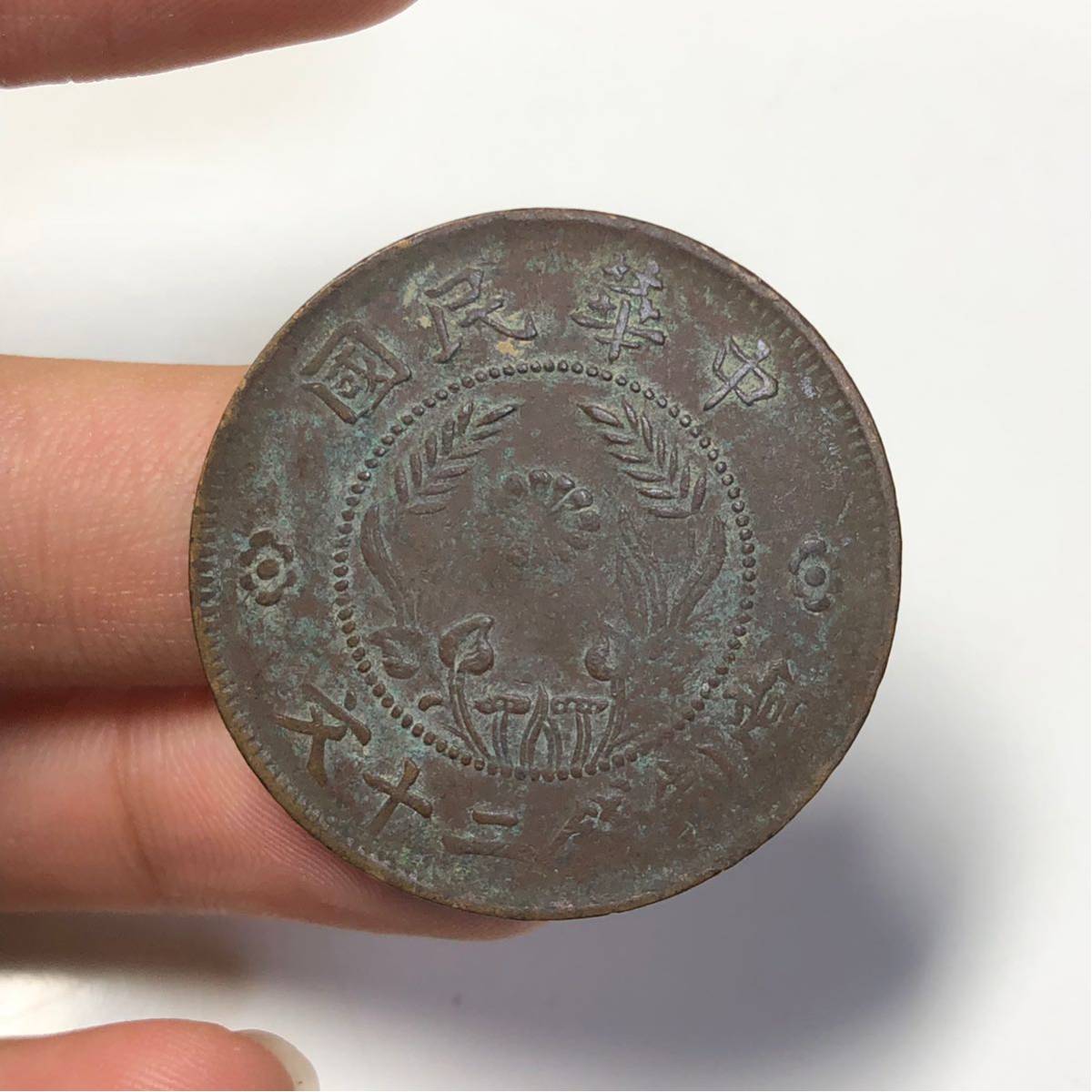 中国古銭 中華民国 コイン 古銭 レトロ アンティーク 21枚