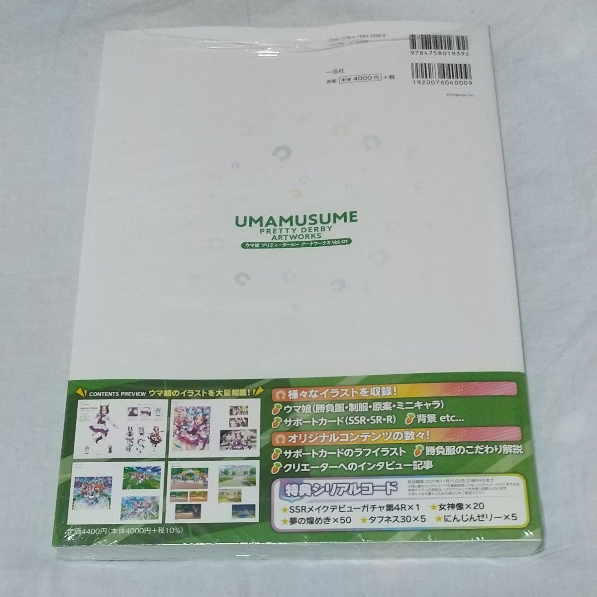 ウマ娘プリティーダービーアートワークス Vol.01 ウマ娘プリティーダービーアートワークス Vol.01