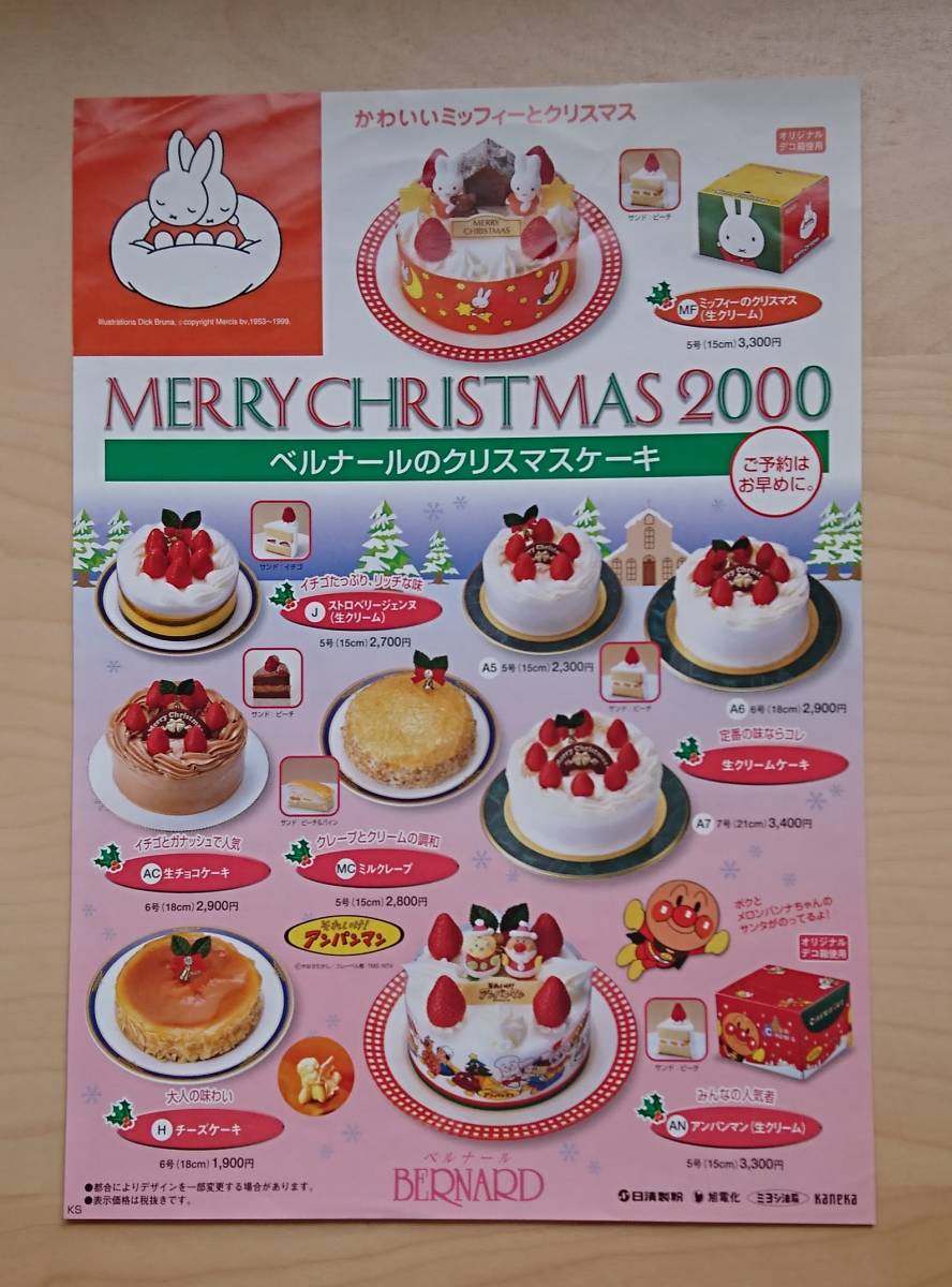 ヤフオク 年前のミッフィー アンパンマン クリスマスケ