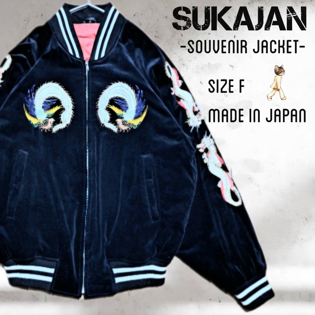 日本製 鳳凰 スカジャン スーベニアジャケット ベロア 別珍 90s 日本製 鳳凰 スカジャン スーベニアジャケット ベロア 別珍 90s