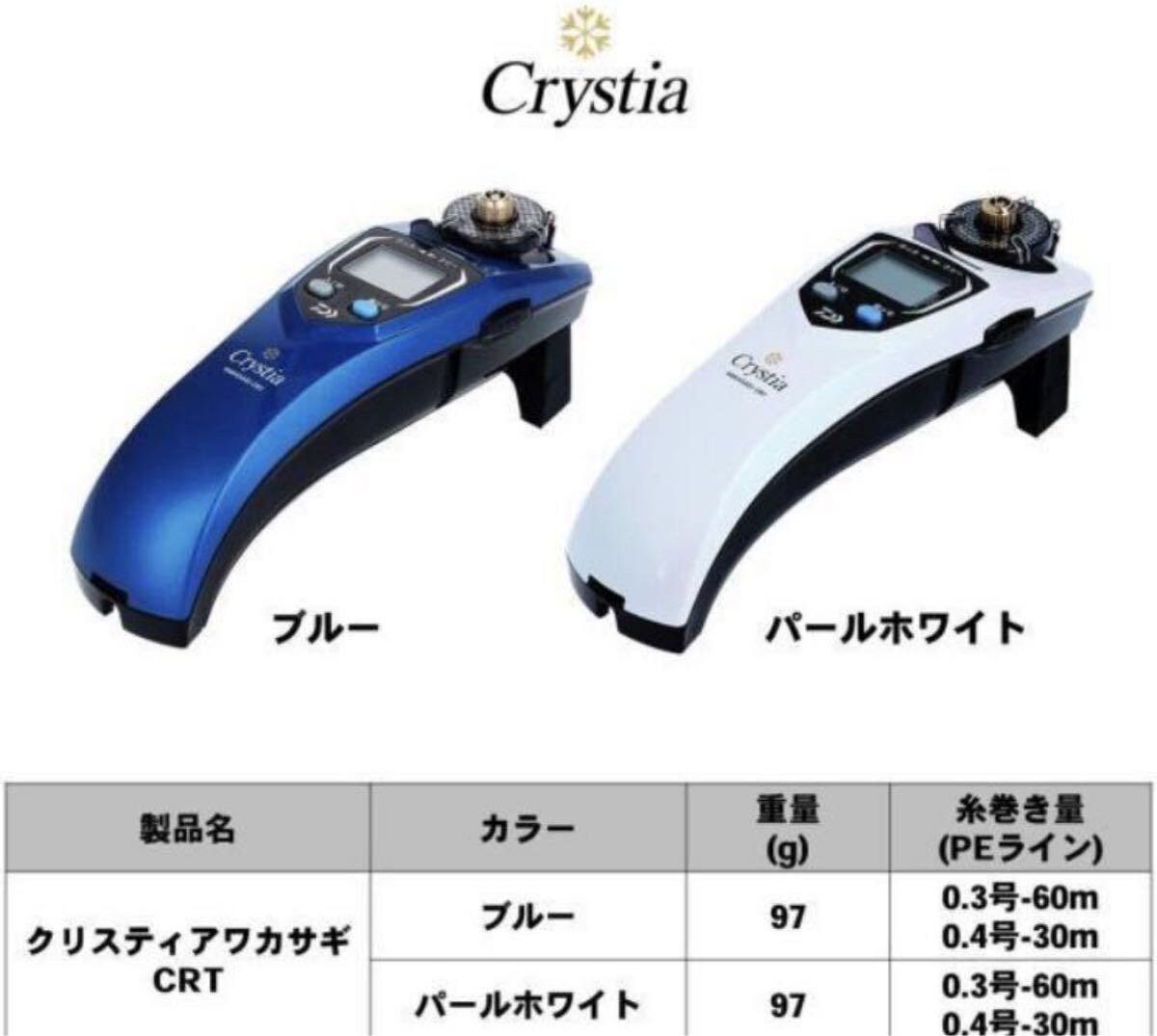 美品 クリスティア ワカサギ CRT パールホワイト ダイワ Crystia 美品 クリスティア ワカサギ CRT パールホワイト ダイワ Crystia