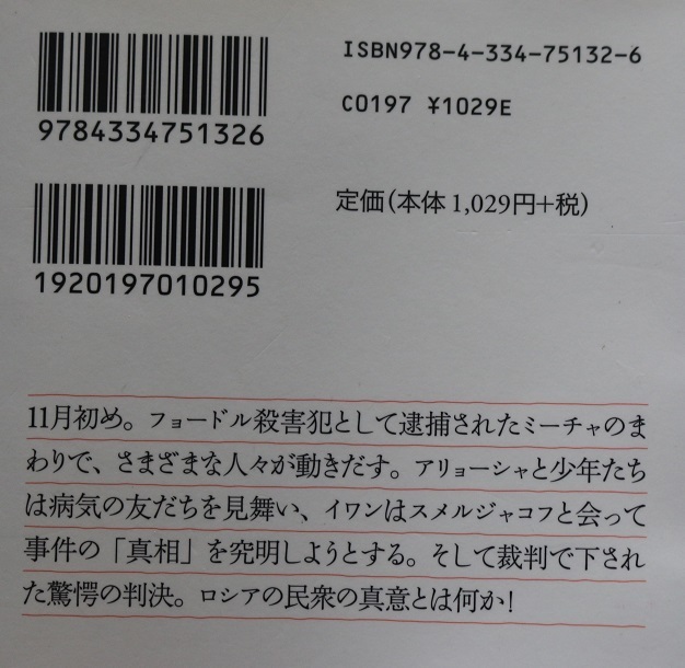 【送料無料】 カラマーゾフの兄第　亀山 郁夫　（セット販売　全5巻）