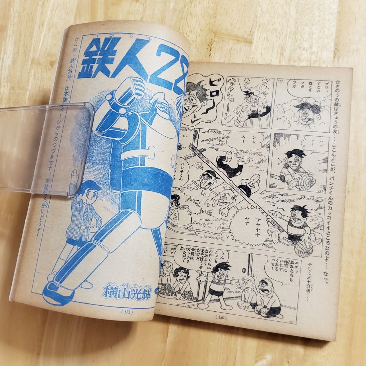 鉄人28号/最終回【少年パンチ 1966年5月号】光文社|Yahoo 鉄人28号/最終回【少年パンチ 1966年5月号】光文社|Yahoo