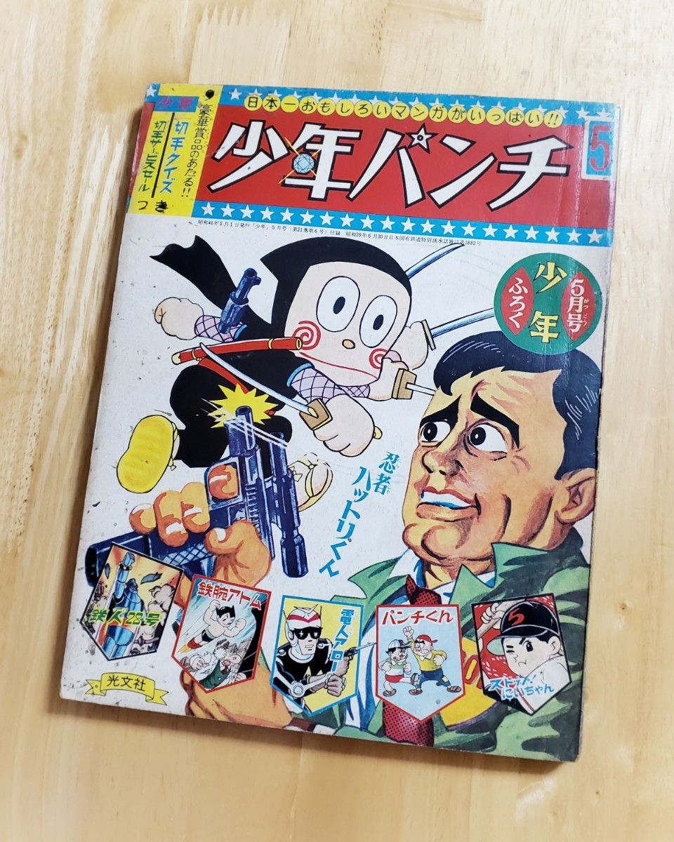 鉄人28号/最終回【少年パンチ 1966年5月号】光文社|Yahoo 鉄人28号/最終回【少年パンチ 1966年5月号】光文社|Yahoo