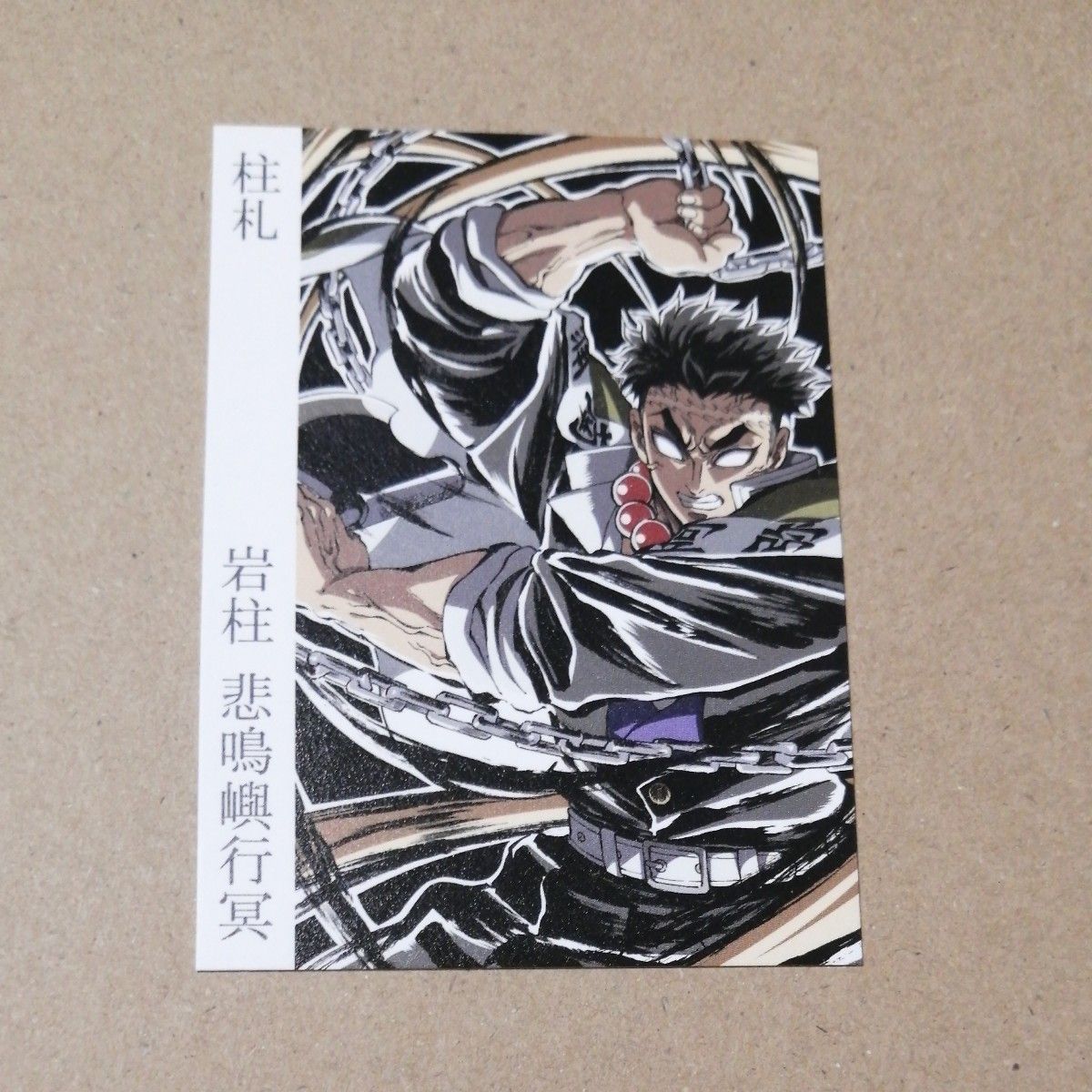 鬼滅の刃 柱展 ufotable 柱札 入場特典 柱札 悲鳴嶼行冥|Yahoo 鬼滅の刃 柱展 ufotable 柱札 入場特典 柱札 悲鳴嶼行冥|Yahoo