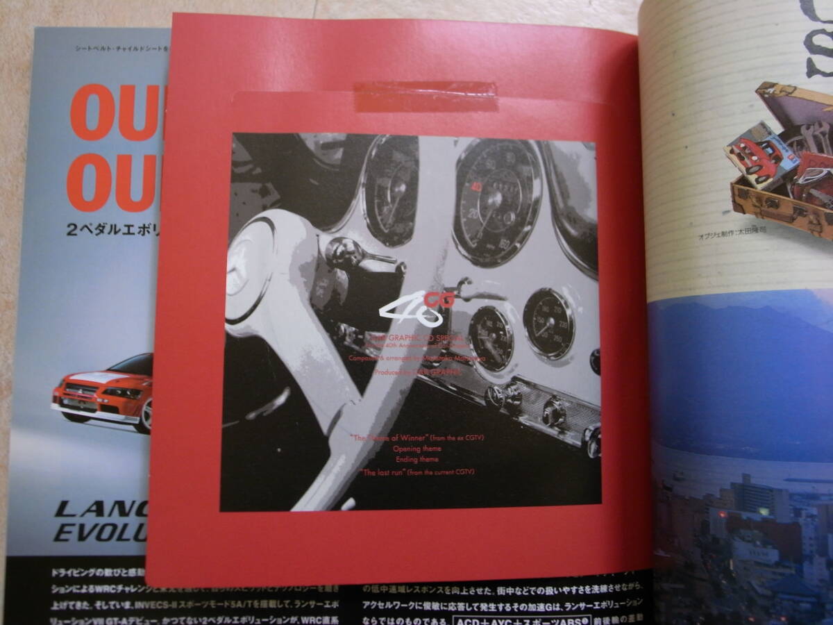 カーグラフィック 2002年4月号 No.493 40周年記念 特別付録CD付き カーグラフィック 2002年4月号 No.493 40周年記念 特別付録CD付き