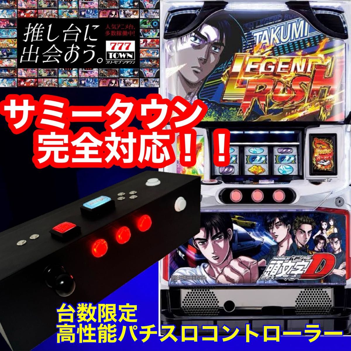 話題の大人気商品 高性能パチスロコントローラー サミタ対応 話題の大人気商品 高性能パチスロコントローラー サミタ対応