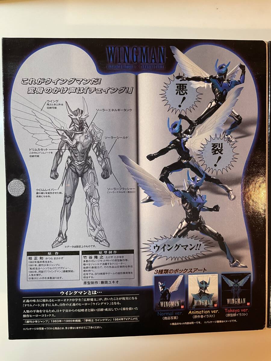 マンガリアリゼーションウイングマンアニメーションバージョン