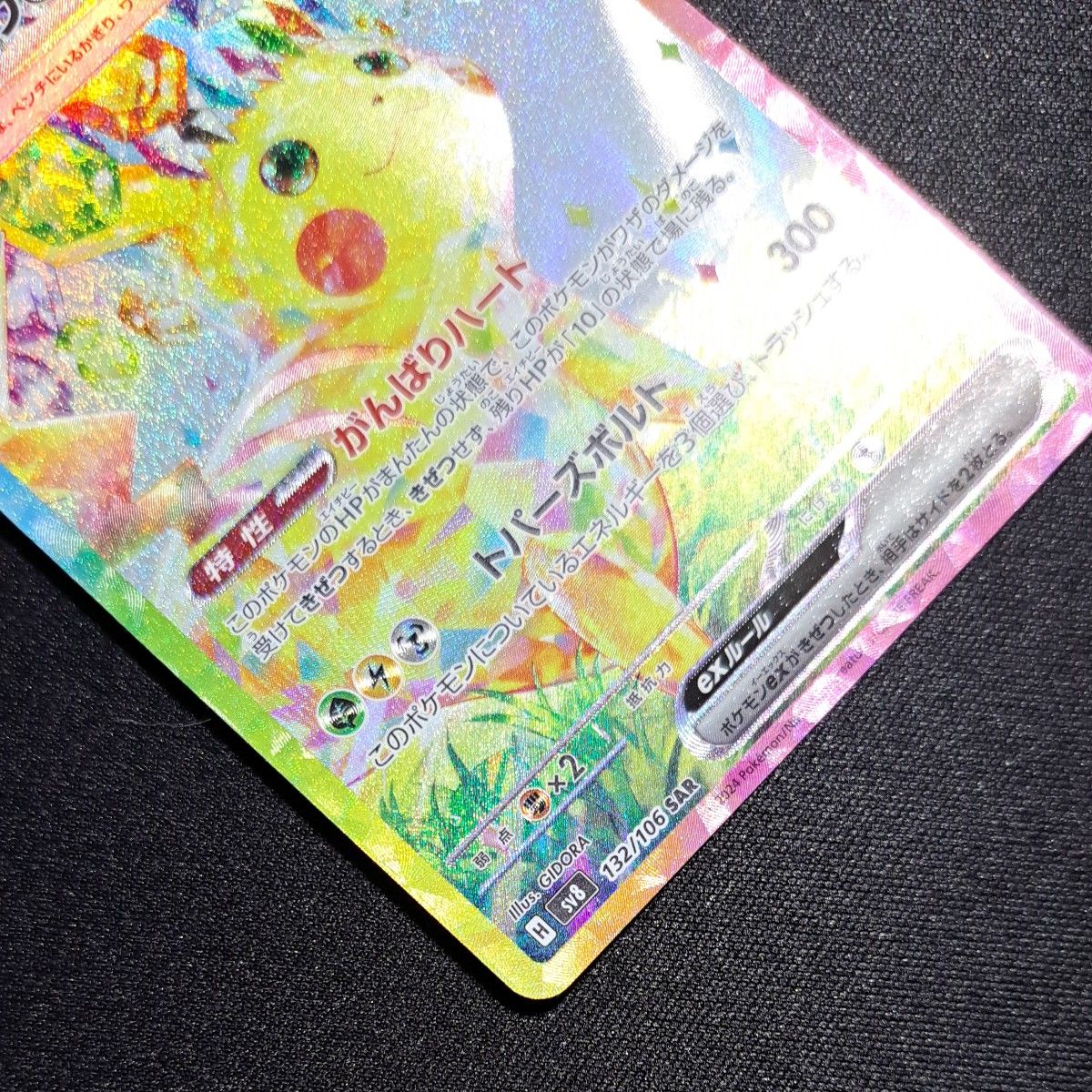 ポケモンカード ピカチュウex SAR 超電ブレイカー|Yahoo!フリマ ポケモンカード ピカチュウex SAR 超電ブレイカー|Yahoo!フリマ