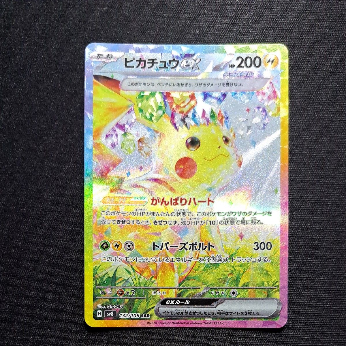 ポケモンカード ピカチュウex SAR 超電ブレイカー|Yahoo!フリマ ポケモンカード ピカチュウex SAR 超電ブレイカー|Yahoo!フリマ