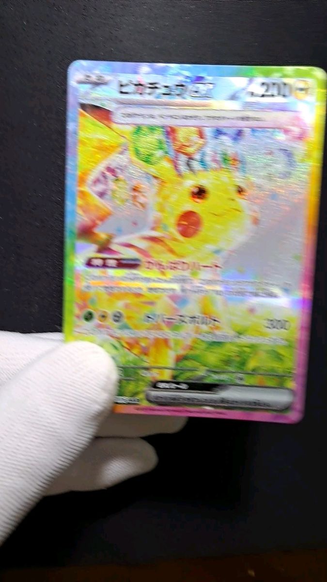 ポケモンカード ピカチュウex SAR 超電ブレイカー|Yahoo!フリマ ポケモンカード ピカチュウex SAR 超電ブレイカー|Yahoo!フリマ