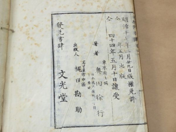  new . study of divination floor . all 4 pcs. * inside rice field ..* Meiji 44 year * writing light .