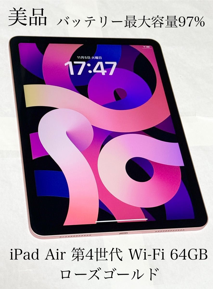 超美品】iPad Air 第4世代 64GB Wi-Fi バッテリー残量97% 超美品】iPad Air 第4世代 64GB Wi-Fi バッテリー残量97%
