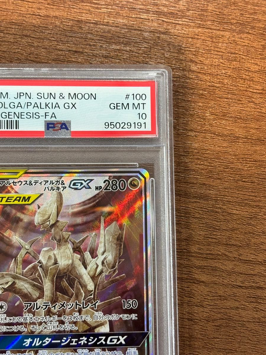 アルセウス&ディアルガ&パルキアGX SR PSA10 ポケモンカード アルセウス&ディアルガ&パルキアGX SR PSA10 ポケモンカード