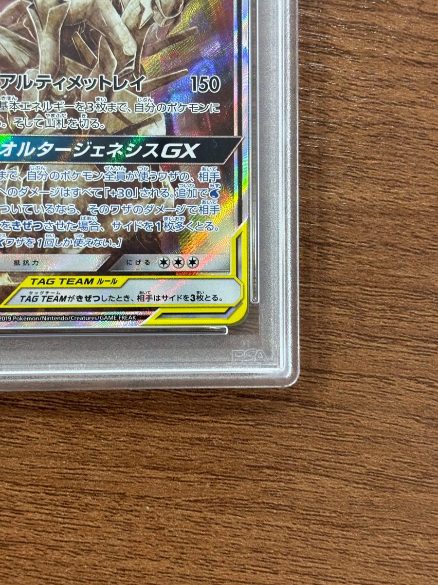 アルセウス&ディアルガ&パルキアGX SR PSA10 ポケモンカード アルセウス&ディアルガ&パルキアGX SR PSA10 ポケモンカード