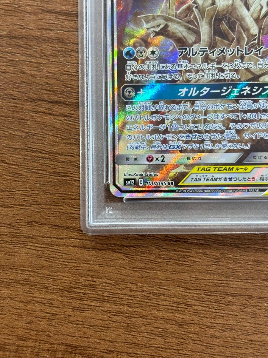 アルセウス&ディアルガ&パルキアGX SR PSA10 ポケモンカード アルセウス&ディアルガ&パルキアGX SR PSA10 ポケモンカード