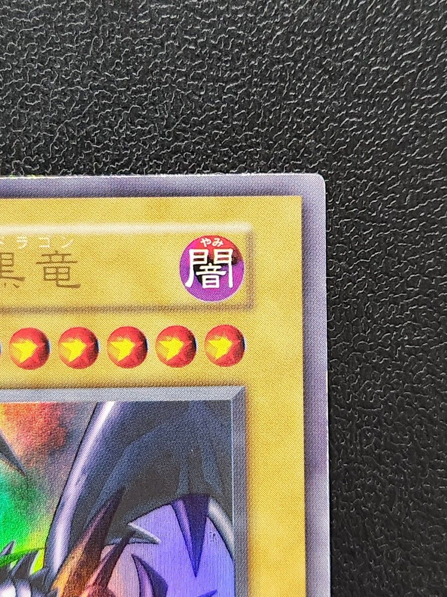 遊戯王 真紅眼の黒竜 レッドアイズブラックドラゴン 初期 遊戯王 真紅眼の黒竜 レッドアイズブラックドラゴン 初期