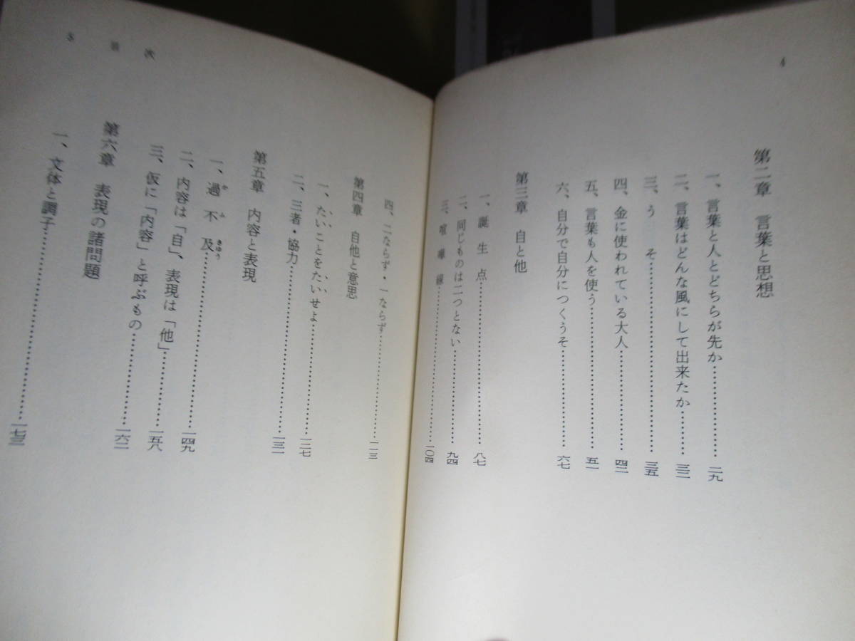 ☆『文章の話』里見弴:岩波文庫;1998年初版*里見弴が全力で取組んだ異色の文章入門であると同時に「どう生きるか」を訴えた書_画像4