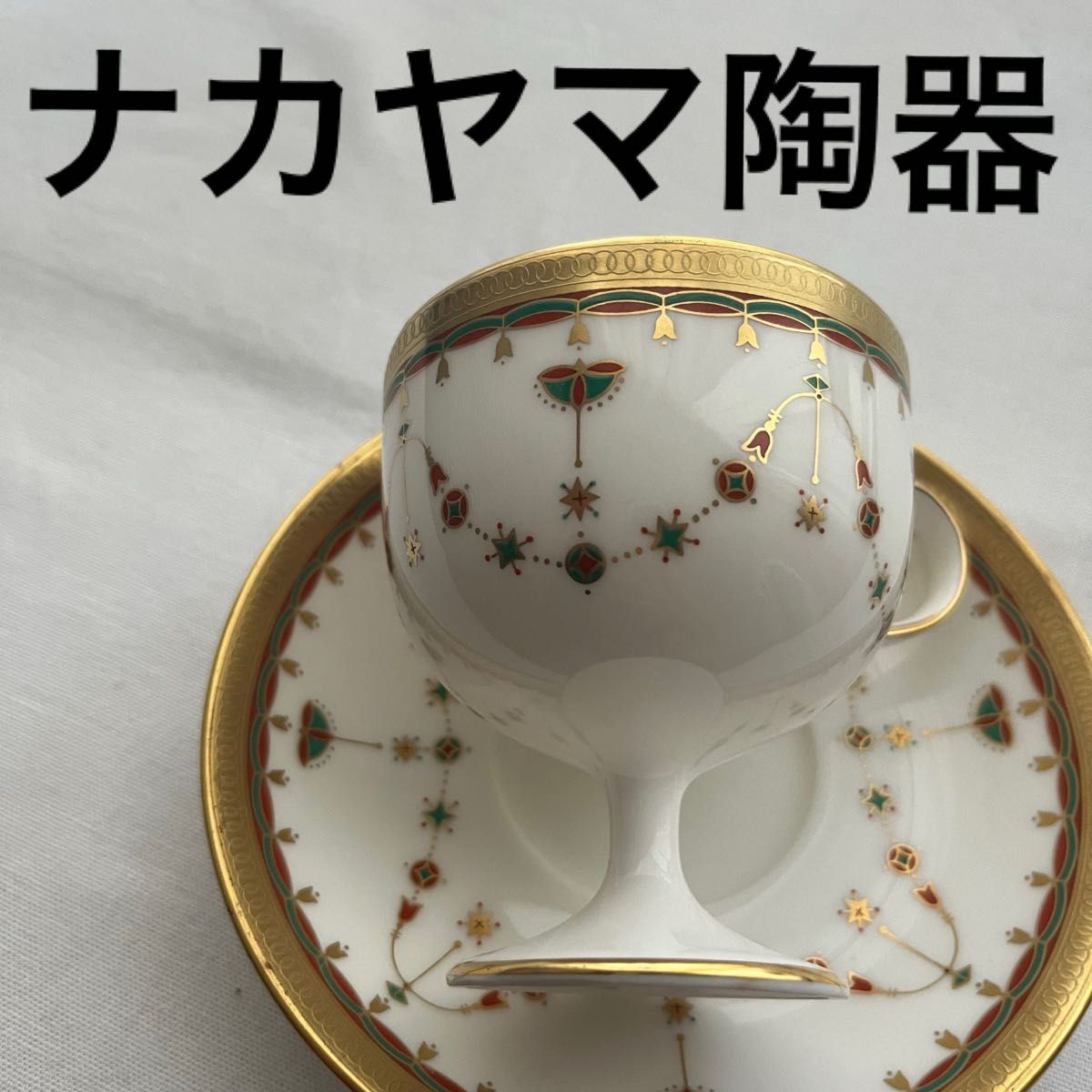 ナカヤマ陶器 中山陶器 ステムウエア コーヒーカップ ナカヤマ陶器 中山陶器 ステムウエア コーヒーカップ