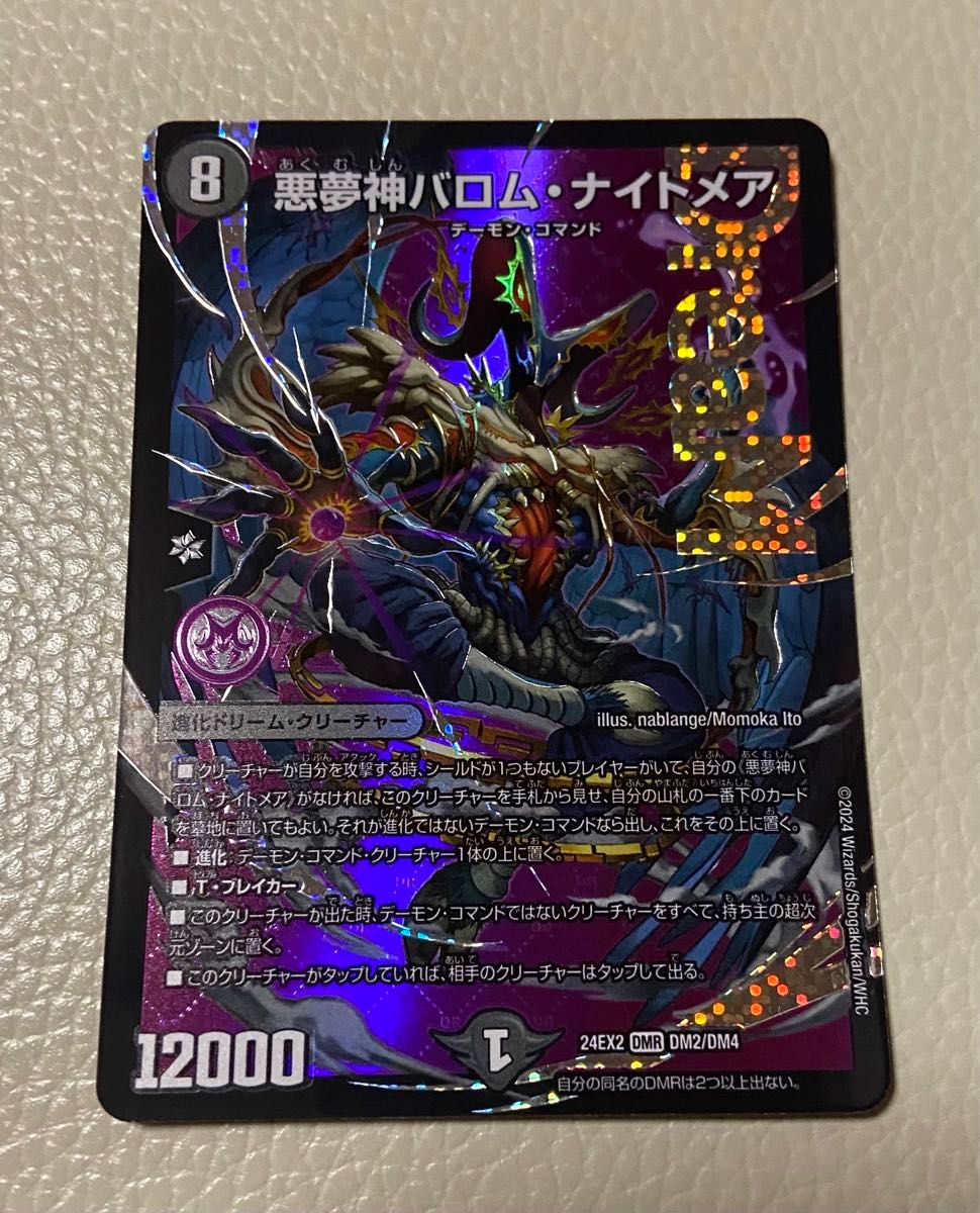デュエルマスターズ 悪夢神バロム ナイトメア|Yahoo!フリマ(旧 デュエルマスターズ 悪夢神バロム ナイトメア|Yahoo!フリマ(旧