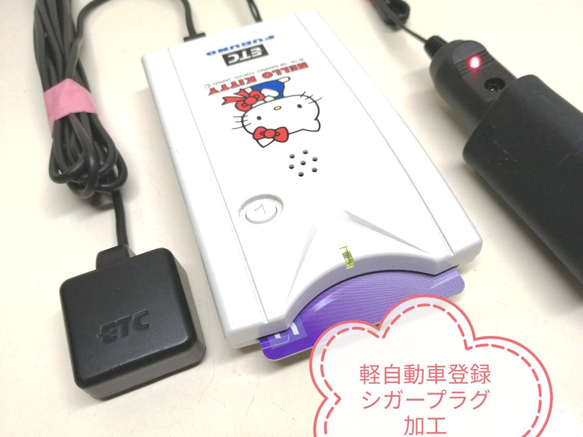 軽自動車登録☆HELLO KITTY ハローキティ ホワイト FURUNO FNK 軽自動車登録☆HELLO KITTY ハローキティ ホワイト FURUNO FNK