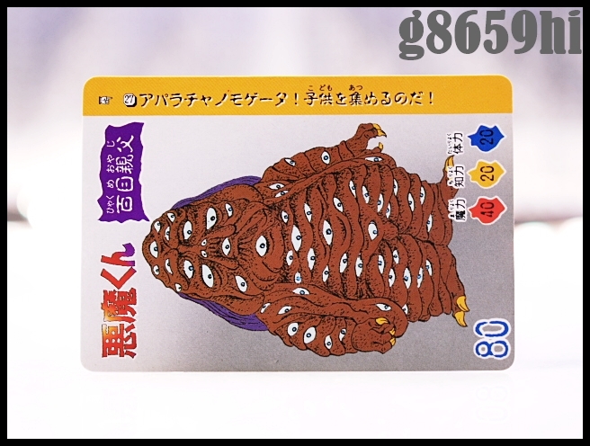 カードダス 悪魔くんの値段と価格推移は 73件の売買情報を集計したカードダス 悪魔くんの価格や価値の推移データを公開