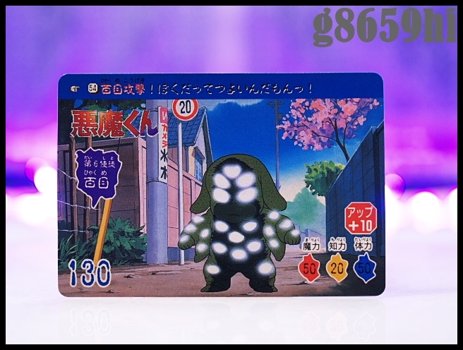 Aucru Com Bandai Trading Card 19 Akuma Kun 水木プロ 悪魔くん カードダス バンダイ 54 第6使徒 百目