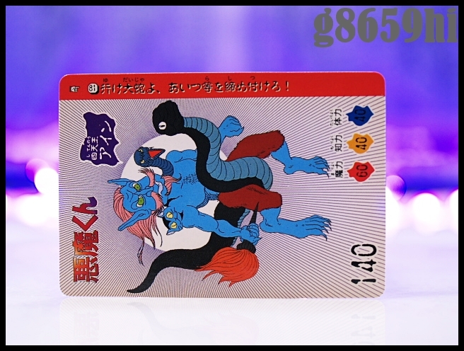 BANDAI　 Trading card 1989　Akuma-kun　水木プロ　悪魔くん　カードダス　バンダイ　№81　四天王アイン