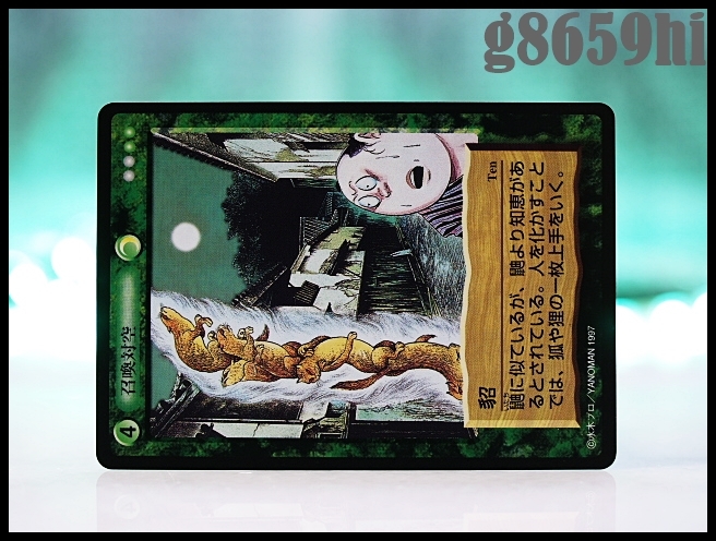 Aucru Com The Legends Of Yokai By Shigeru Mizuki Yanoman Trading Card 1997 水木しげるの妖怪伝 カード Ten 貂