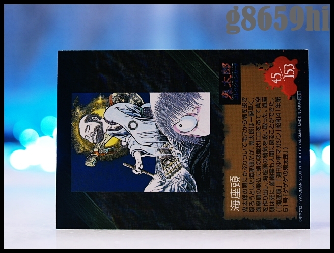 ヤフオク Shigeru Mizuki Kitaro Collection Card 初版0