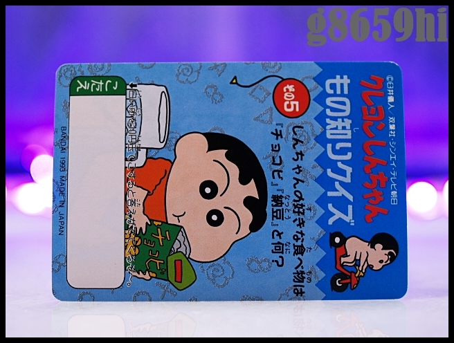 crayon shin chan trading card bandai 1993 臼井儀人 双葉社 カード バンダイ クレヨンしんちゃん 68 いい湯だな